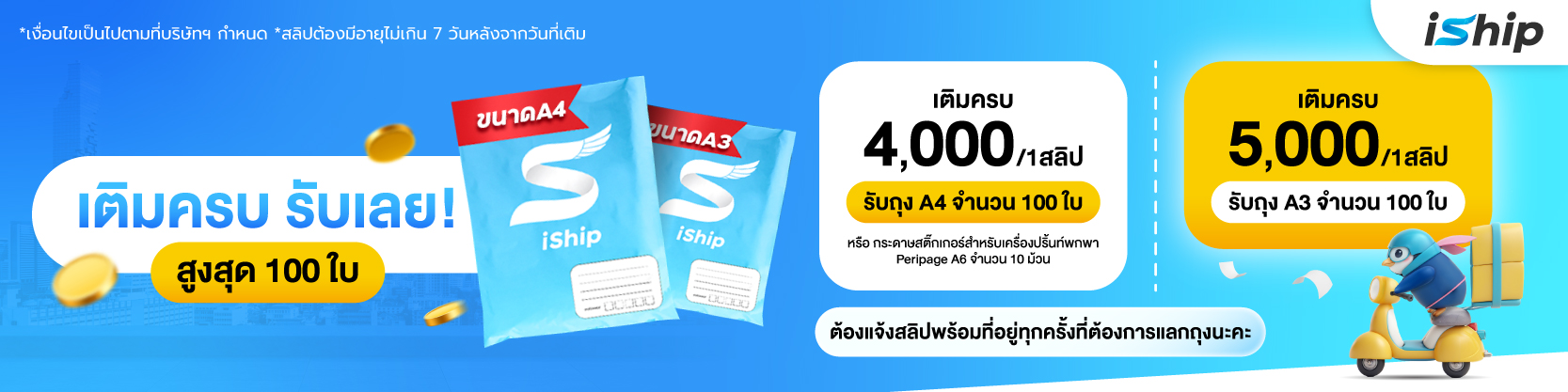 เติมครบ-รับเลย-ถุงขนาด-a3-a4-จำนวน-100-ใบ