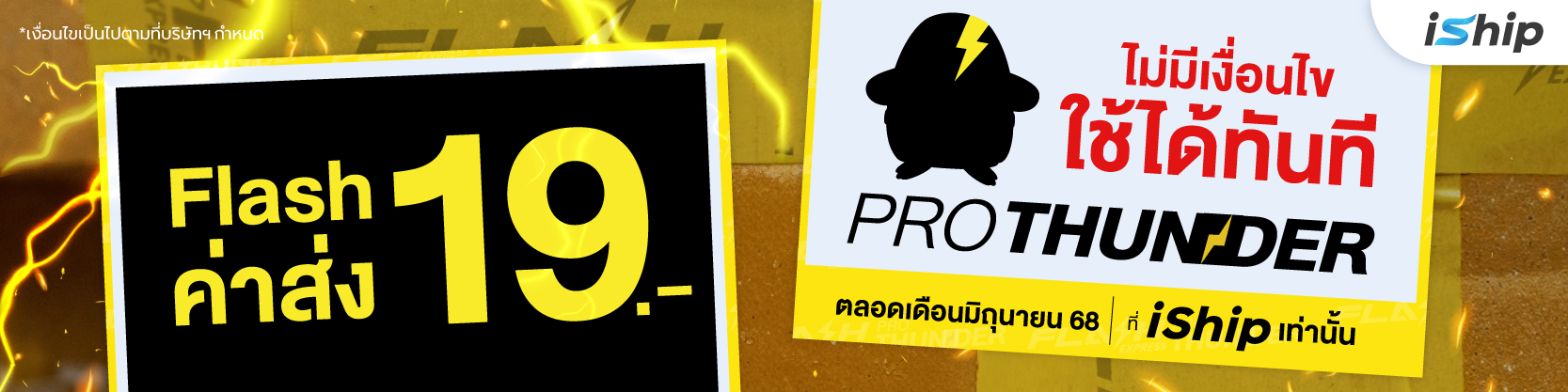 ส่งแฟลช-19-สงครามราคาเริ่มแล้ว-