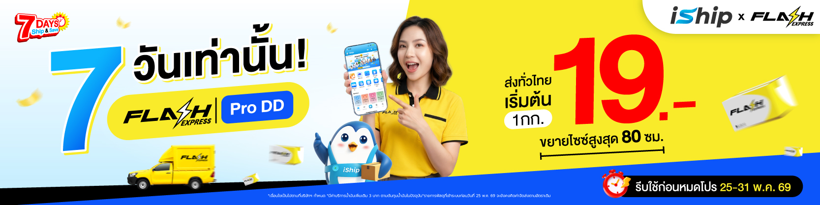 comeback-7-วันเท่านั้น-flash-pro-dd-ราคาพิเศษ-1-กก-เริ่มต้น-19-