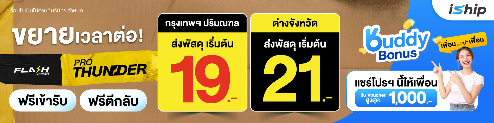 ส่งแฟลช-19-สงครามราคาเริ่มแล้ว-