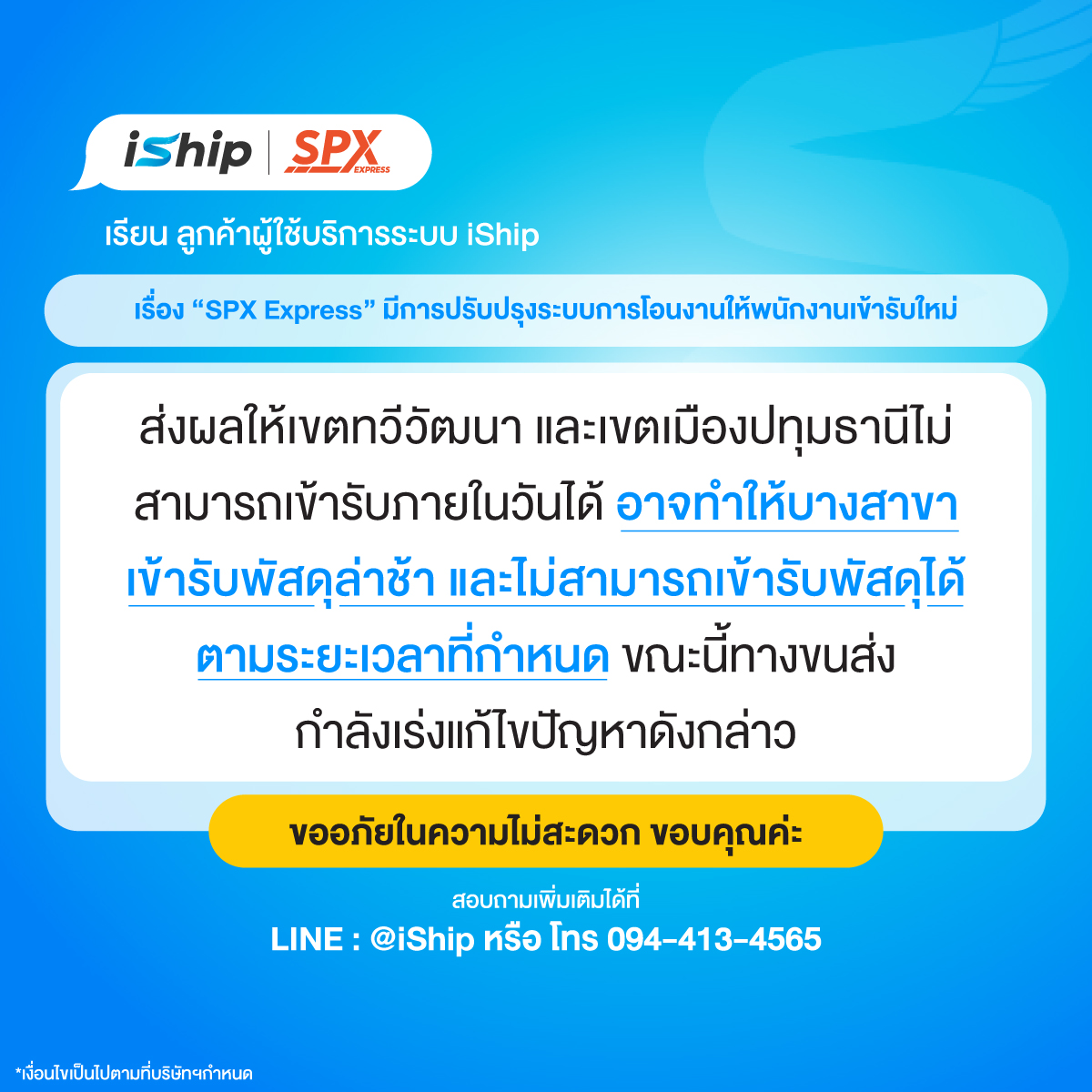 spx-express-มีการปรับปรุงระบบการโอนงานให้พนักงานเข้ารับใหม่