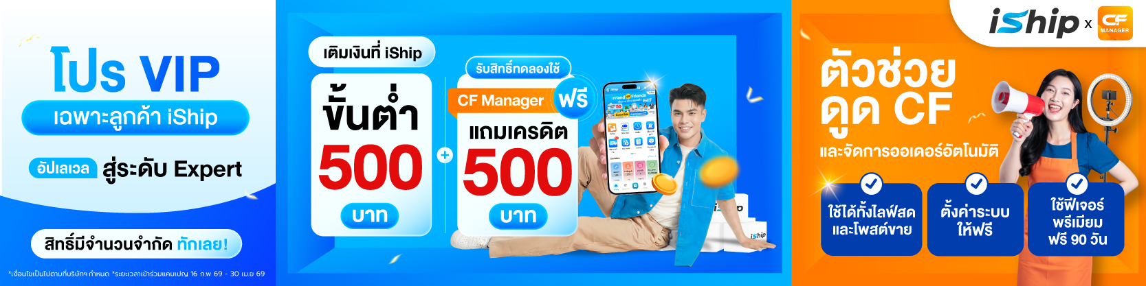 โปรแรงแซงทุกดีล-เติมเงิน-500-รับเพิ่มอีก-500-เครดิตฟรี-เฉพาะลูกค้า-iship-เท่านั้น-