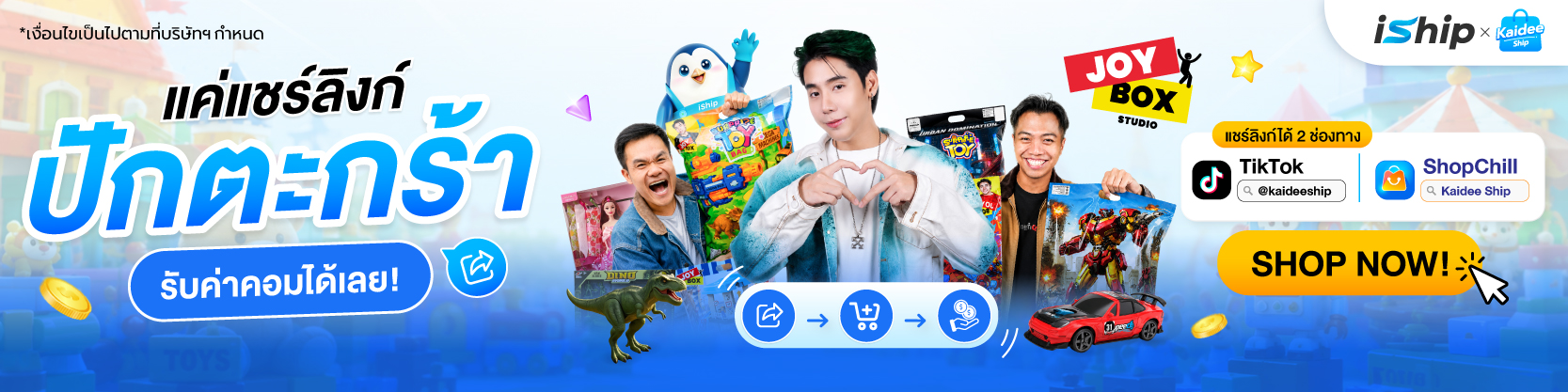 kaidee-ship-เอาใจสาย-affiliate-อยากขายของเล่นสุดแมสจาก-joy-box-studio