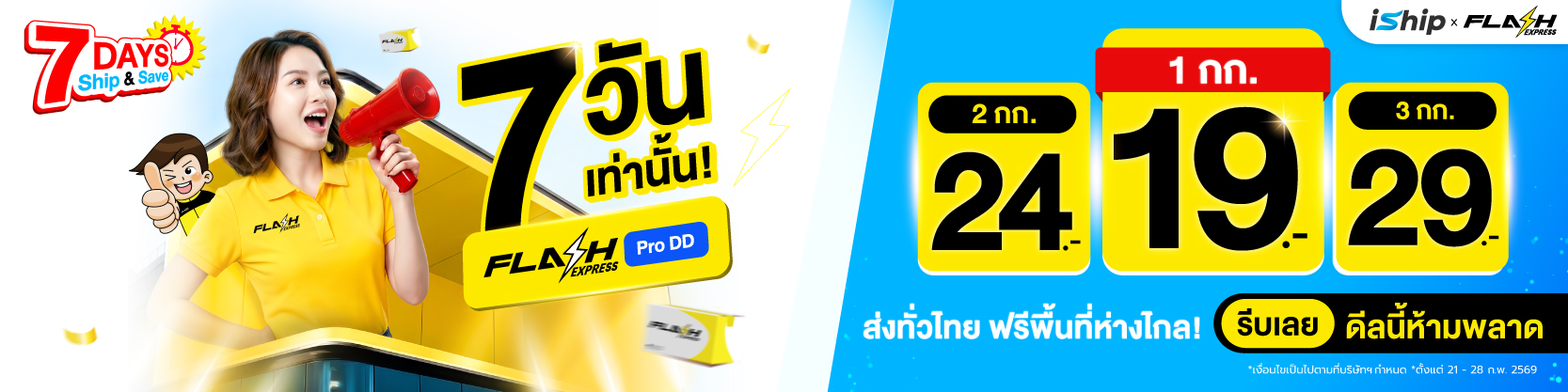 flash-pro-dd-เริ่มต้นแค่-19-พิเศษ-7-วันเท่านั้น-เรทนี้-
