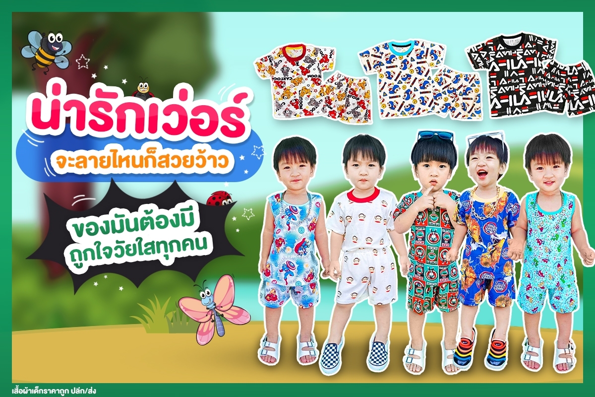 ชุดขาสั้นเด็กพิมพ์ลายการ์ตูนยอดฮิต
