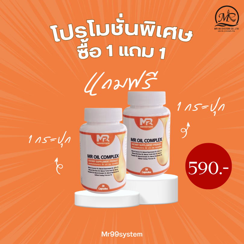 MR Oil Complex 2 กระปุก** ( 1 กระปุก แถม 1 กระปุก )